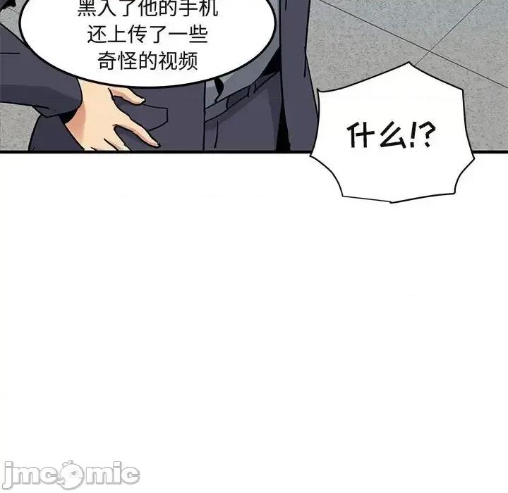 闯入我们家的H先生 保镖真难当第 56 话 第100页