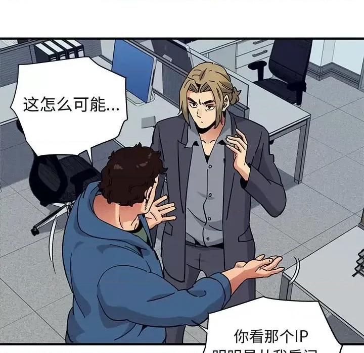 闯入我们家的H先生 保镖真难当第 56 话 第101页
