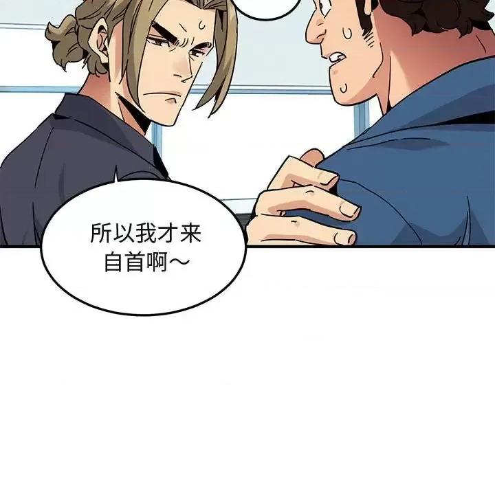 闯入我们家的H先生 保镖真难当第 56 话 第103页