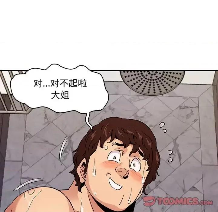 闯入我们家的H先生 保镖真难当第 56 话 第111页