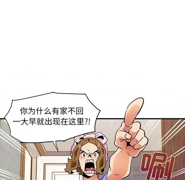 闯入我们家的H先生 保镖真难当第 56 话 第113页