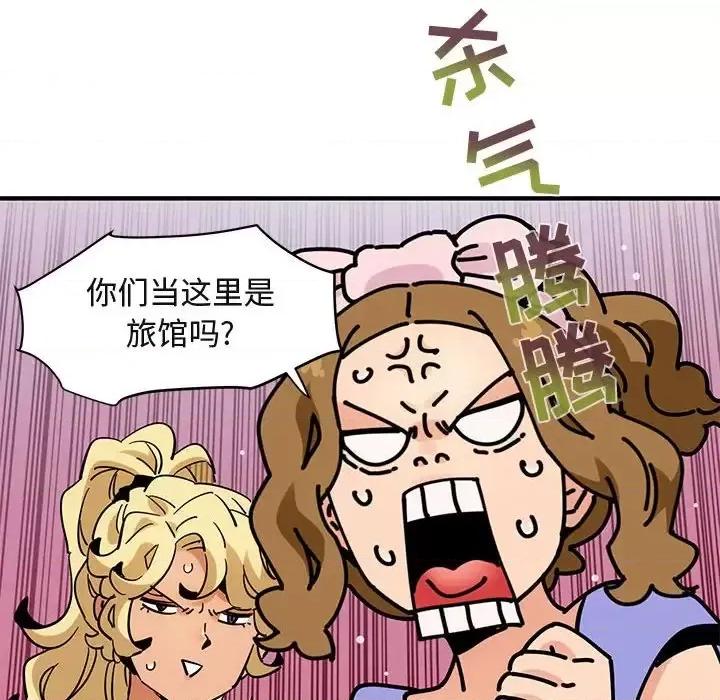 闯入我们家的H先生 保镖真难当第 56 话 第119页