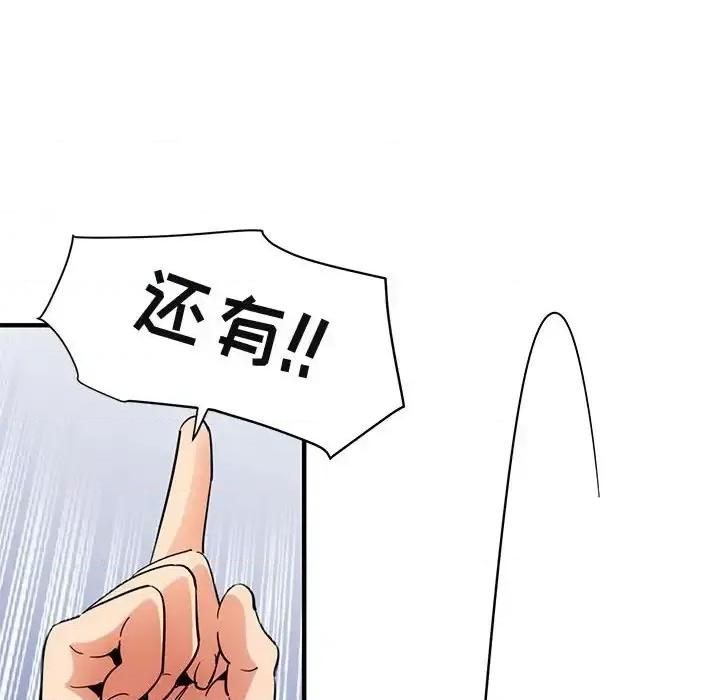 闯入我们家的H先生 保镖真难当第 56 话 第121页