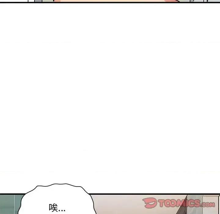 闯入我们家的H先生 保镖真难当第 56 话 第126页