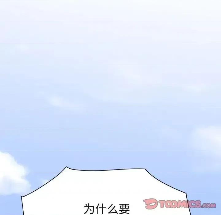 闯入我们家的H先生 保镖真难当第 56 话 第129页
