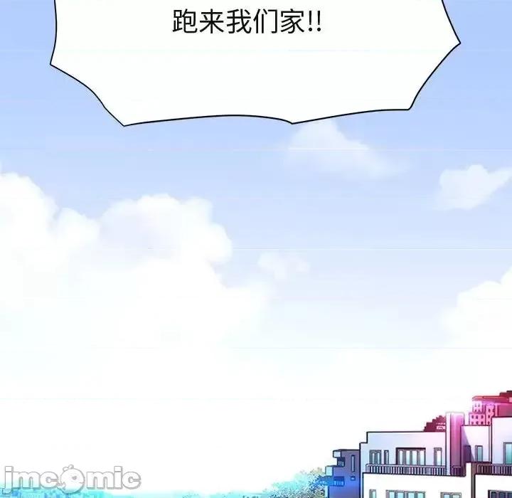闯入我们家的H先生 保镖真难当第 56 话 第130页