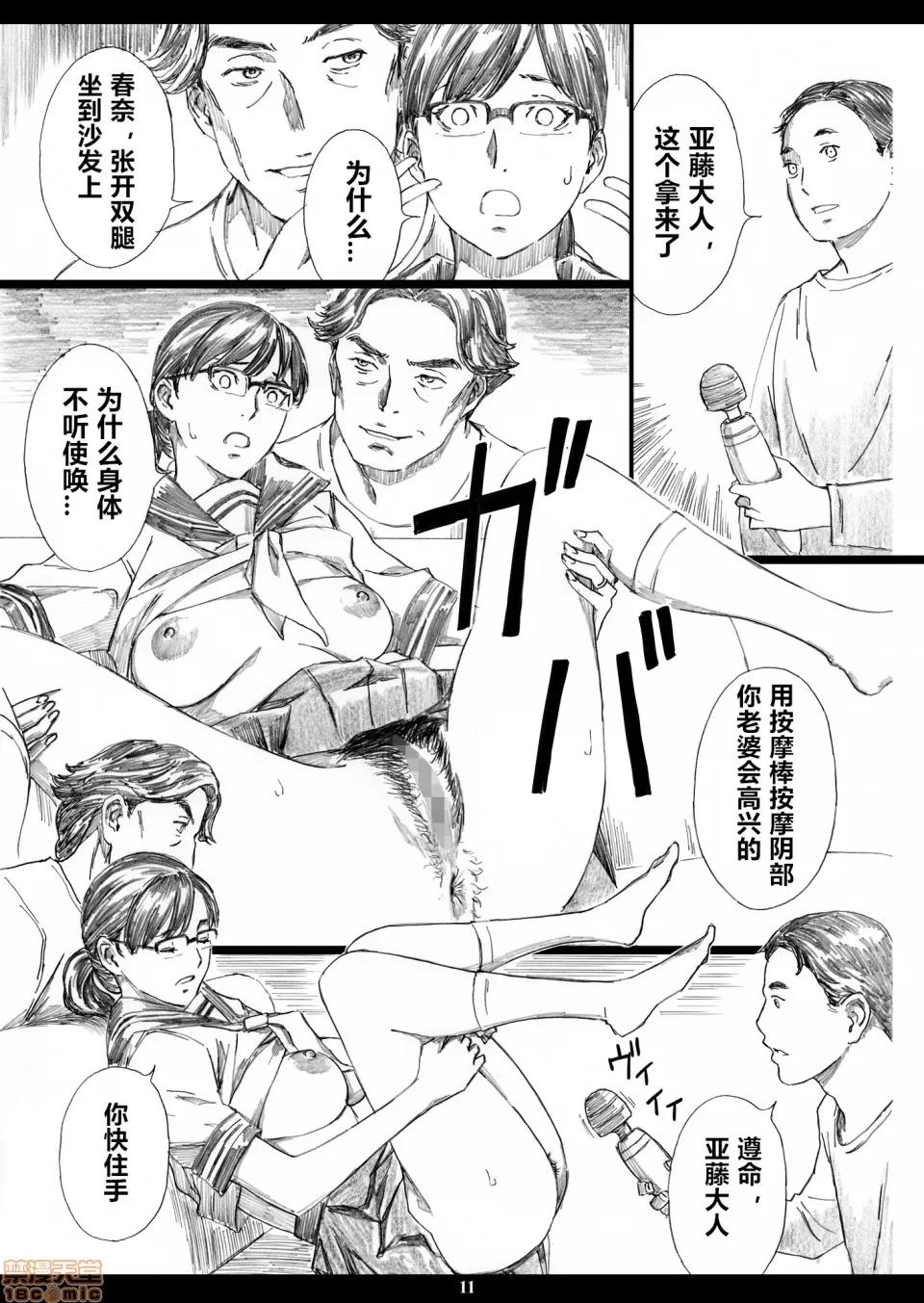 女上司新婚 (C98)[M (天野雨乃)] 巨乳女上司催眠新婚性活[DL版]（中文翻译） 第10页