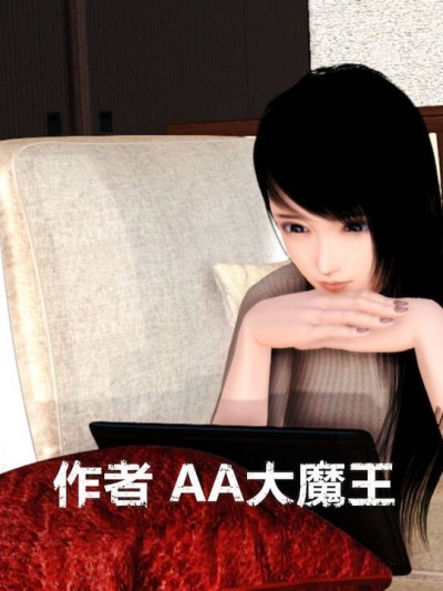 淫妻