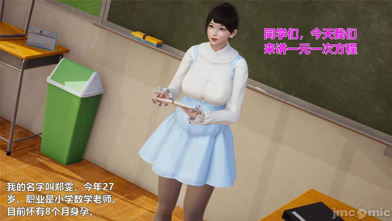 我和数学老师不得不说的故事 我和数学老师不得不说的故事2 第2页
