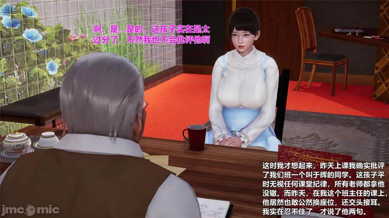 我和数学老师不得不说的故事 我和数学老师不得不说的故事2 第11页