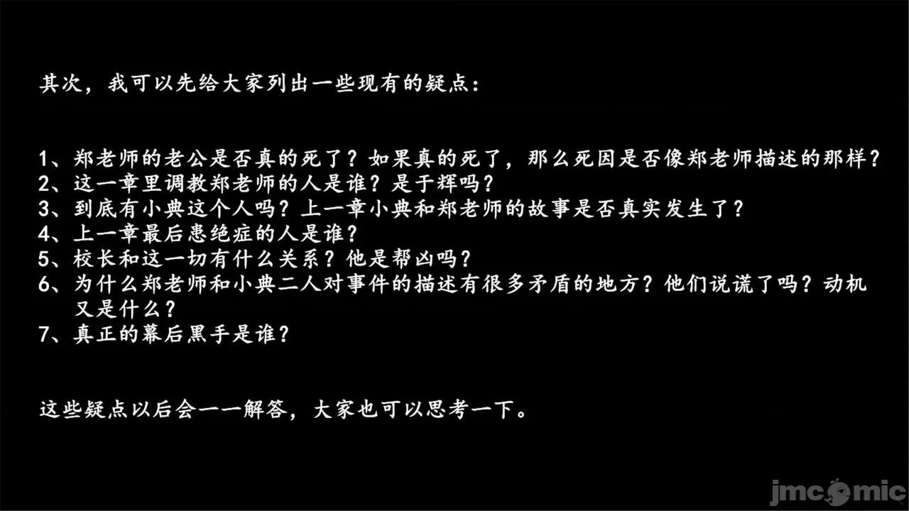 我和数学老师不得不说的故事 我和数学老师不得不说的故事2 第82页