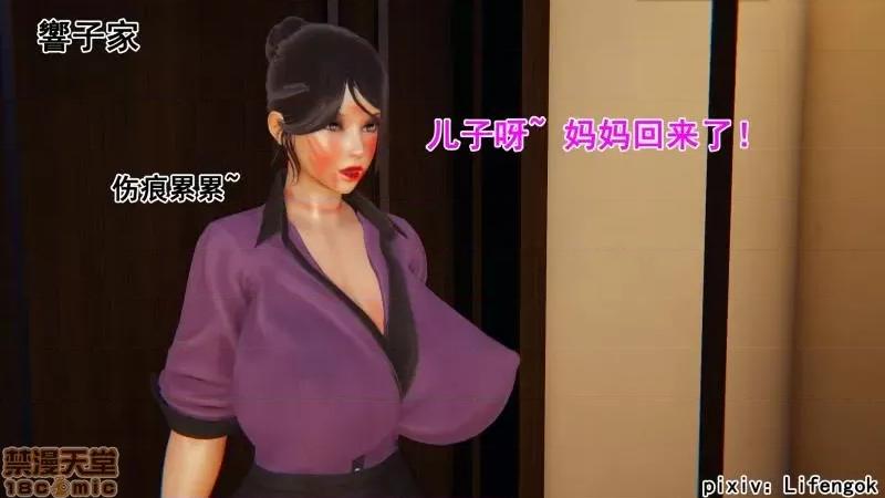 响子妈妈 [Lifengok] 响子妈妈 (下) 第3页