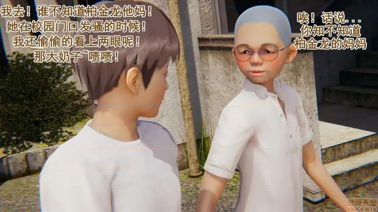 响子妈妈 [Lifengok] 响子妈妈 (下) 第113页