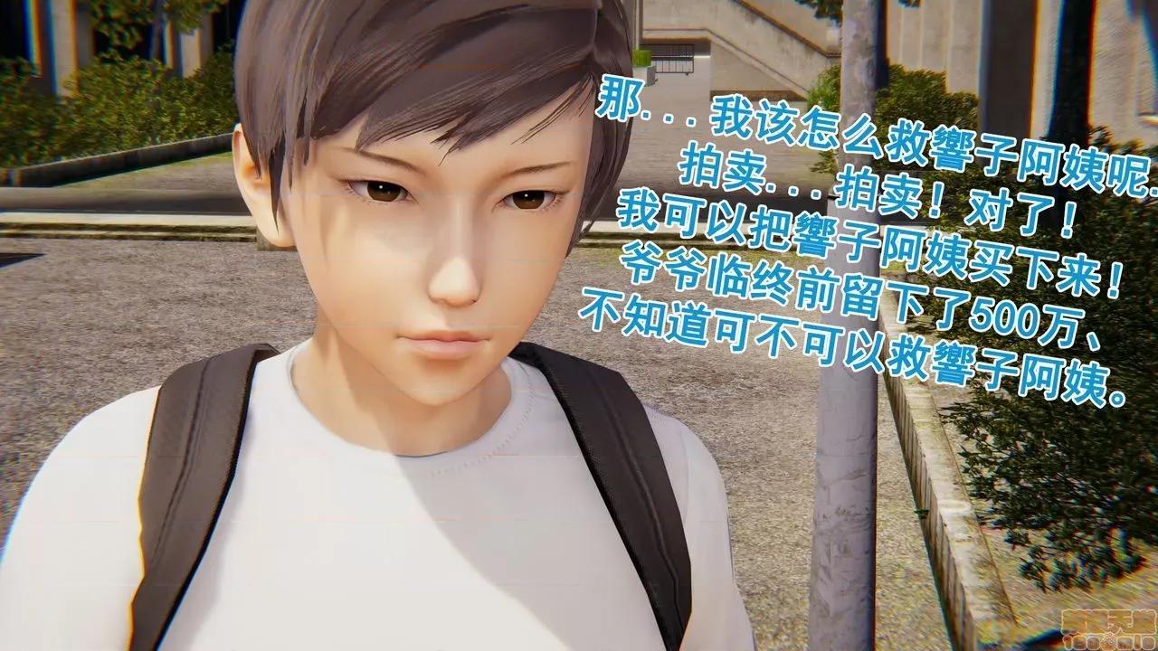 响子妈妈 [Lifengok] 响子妈妈 (下) 第117页