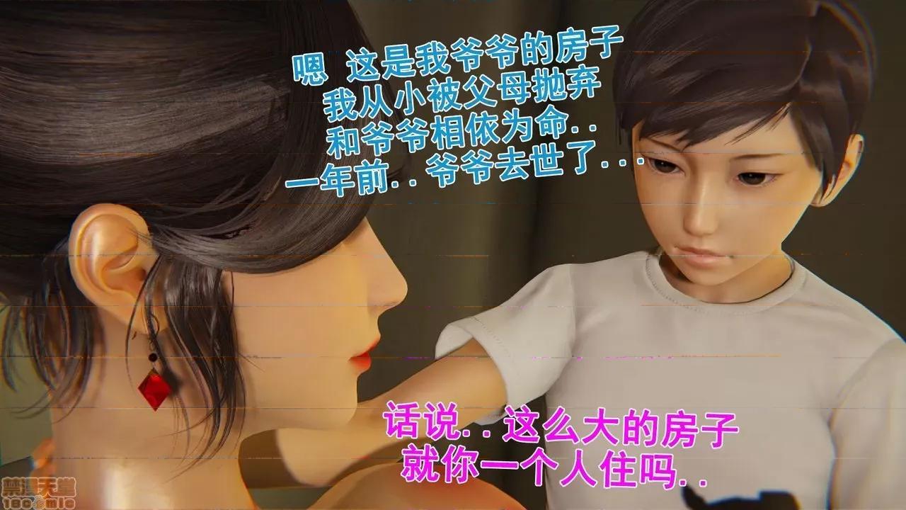 响子妈妈 [Lifengok] 响子妈妈 (下) 第184页