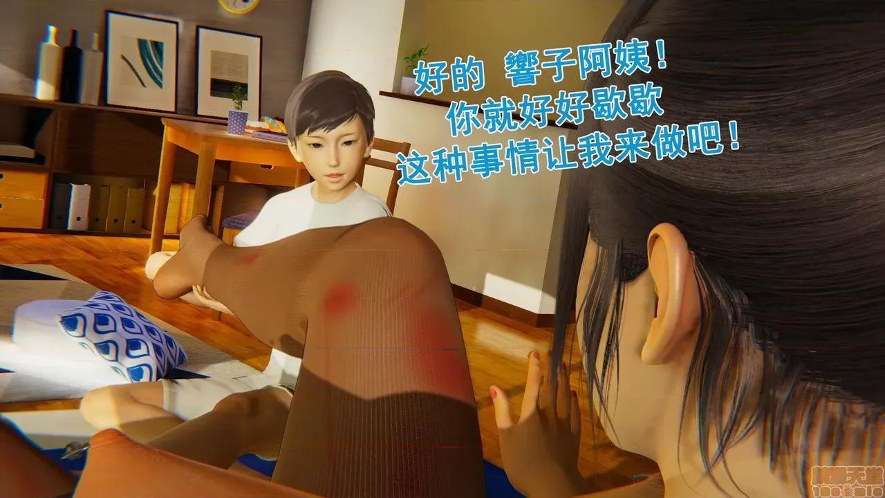 响子妈妈 [Lifengok] 响子爱人 (家庭篇) 第4页