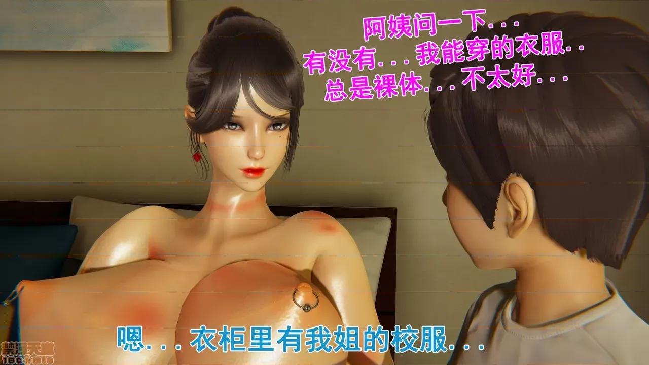 响子妈妈 [Lifengok] 响子爱人 (家庭篇) 第6页