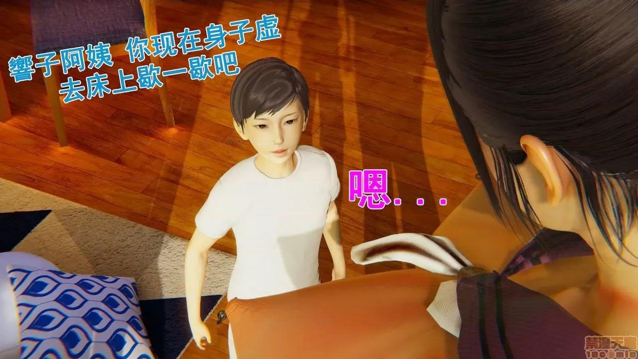 响子妈妈 [Lifengok] 响子爱人 (家庭篇) 第14页