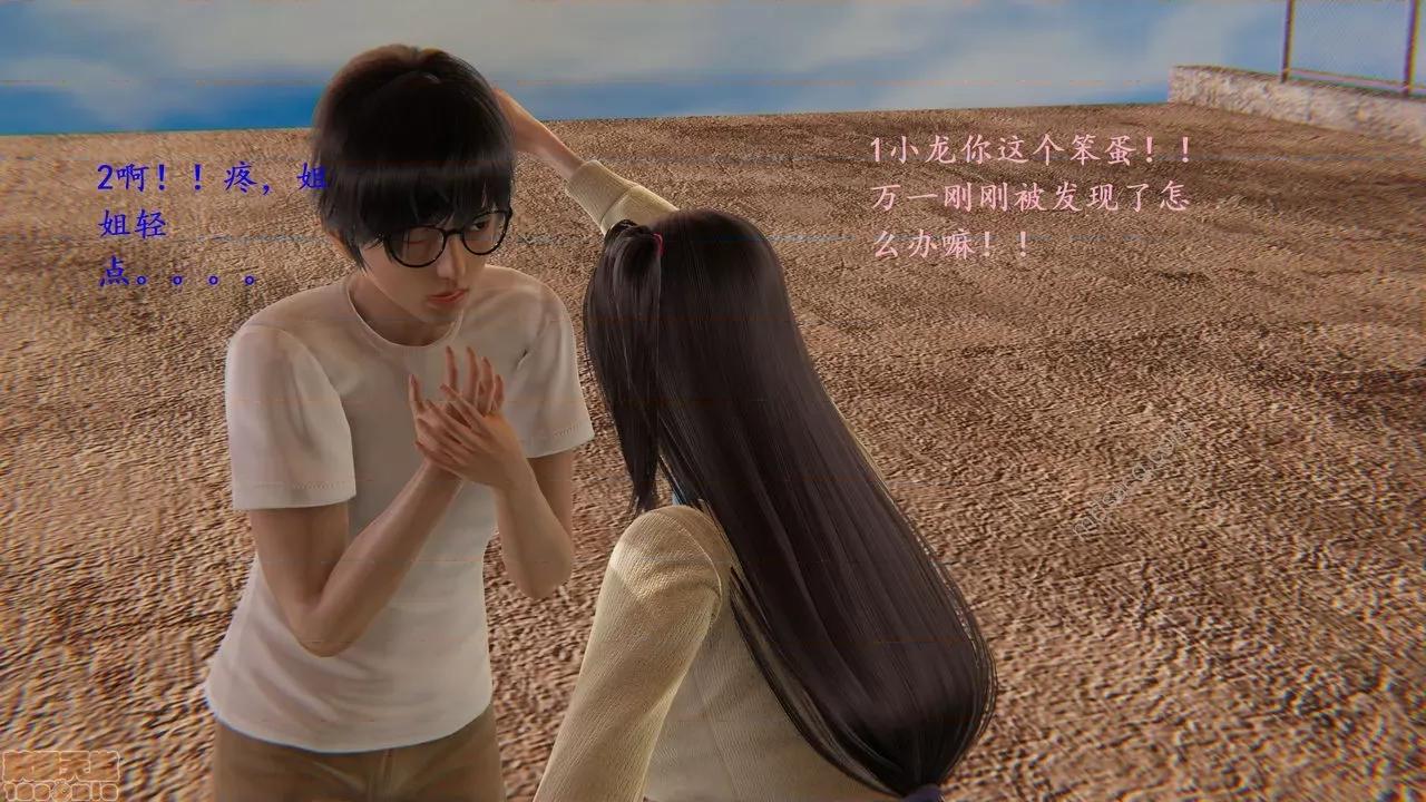 我的天使 [我也邪恶] 我的天使 第197页