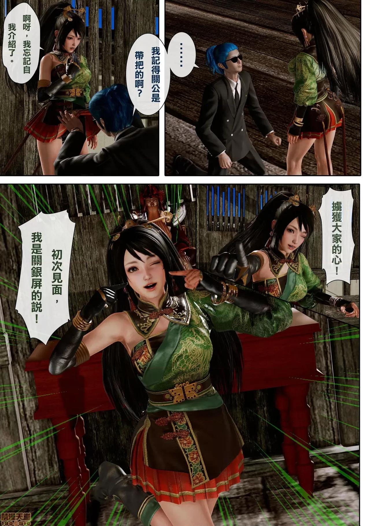 真三国吾爽 [水宇.H]真三国吾爽 关银屏传(真三国无双8) 第6页
