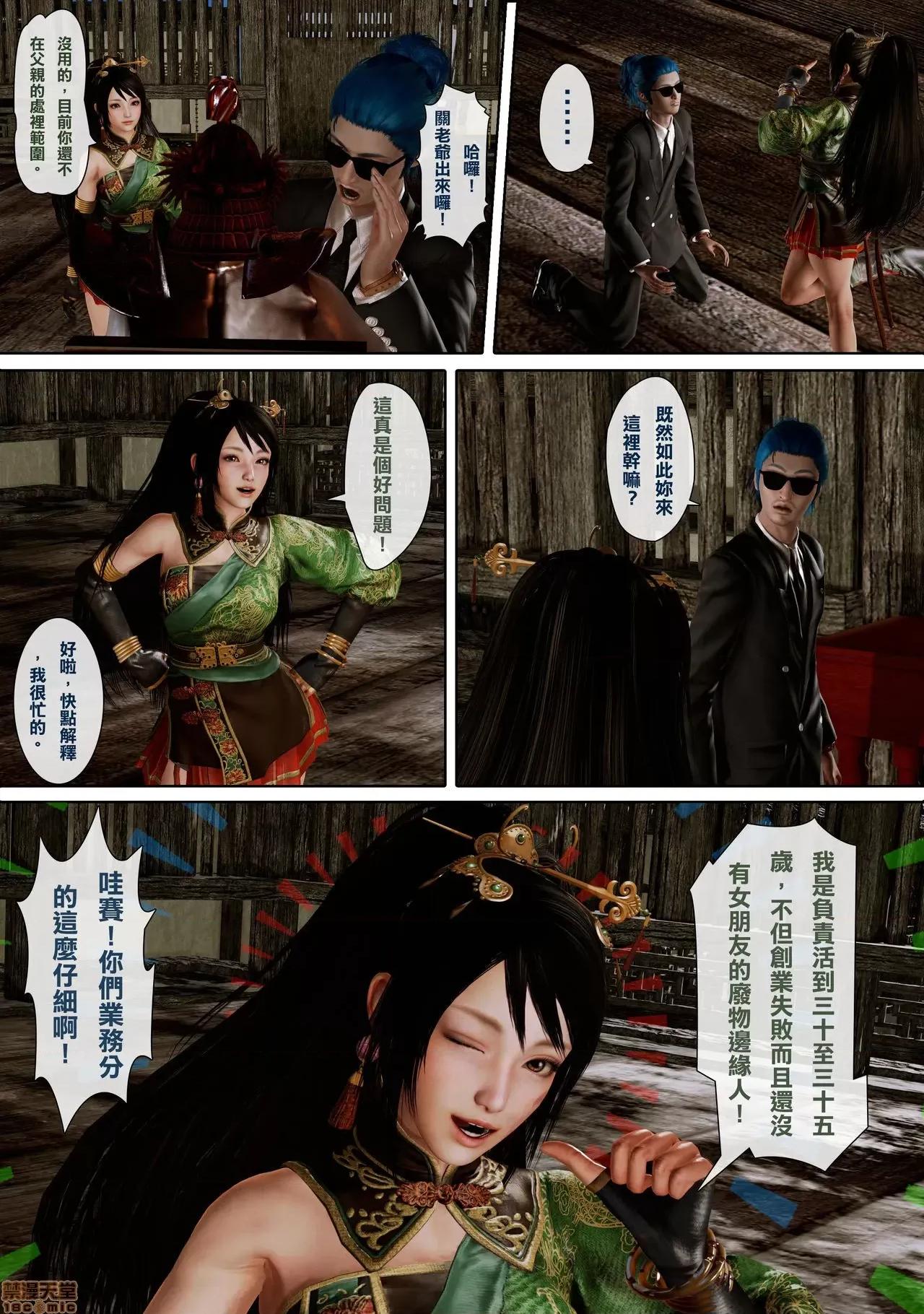 真三国吾爽 [水宇.H]真三国吾爽 关银屏传(真三国无双8) 第7页