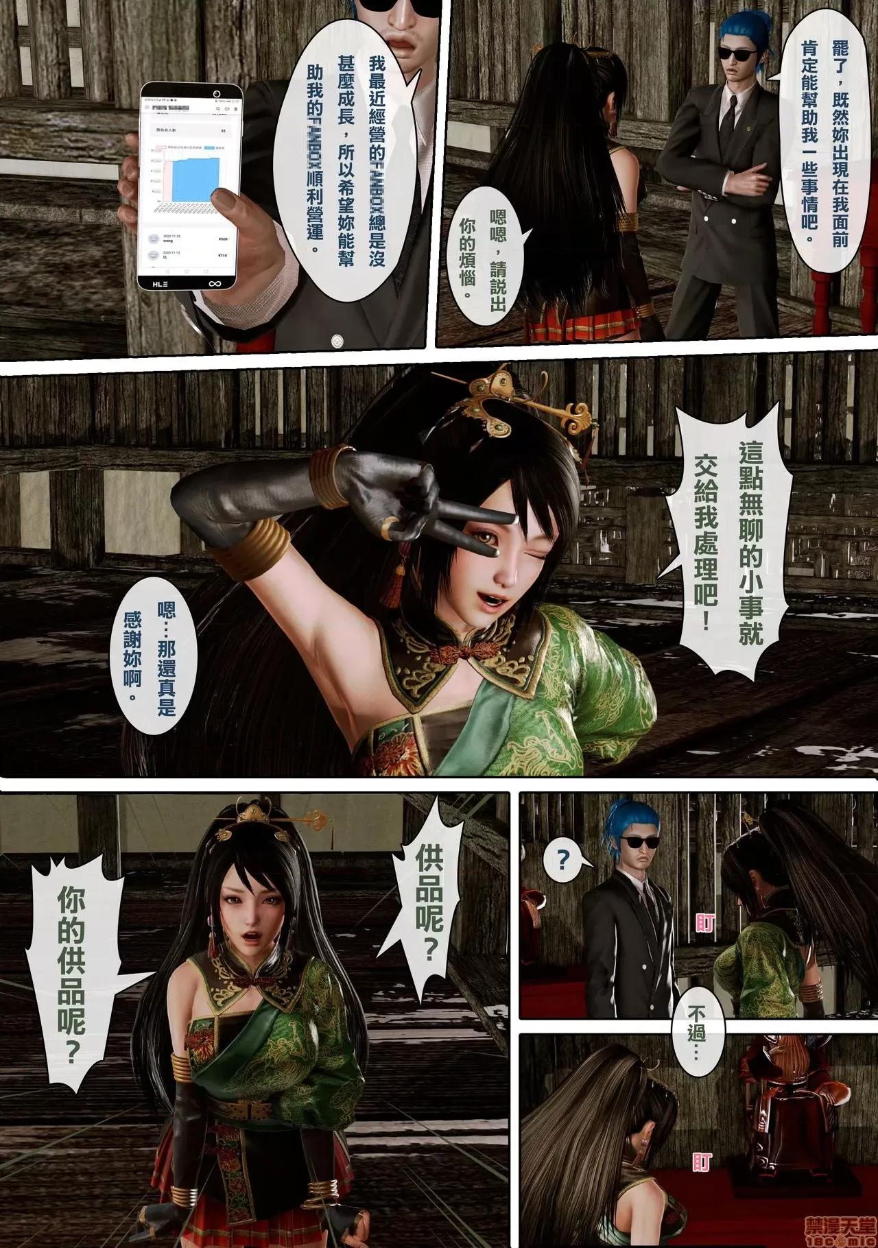 真三国吾爽 [水宇.H]真三国吾爽 关银屏传(真三国无双8) 第8页