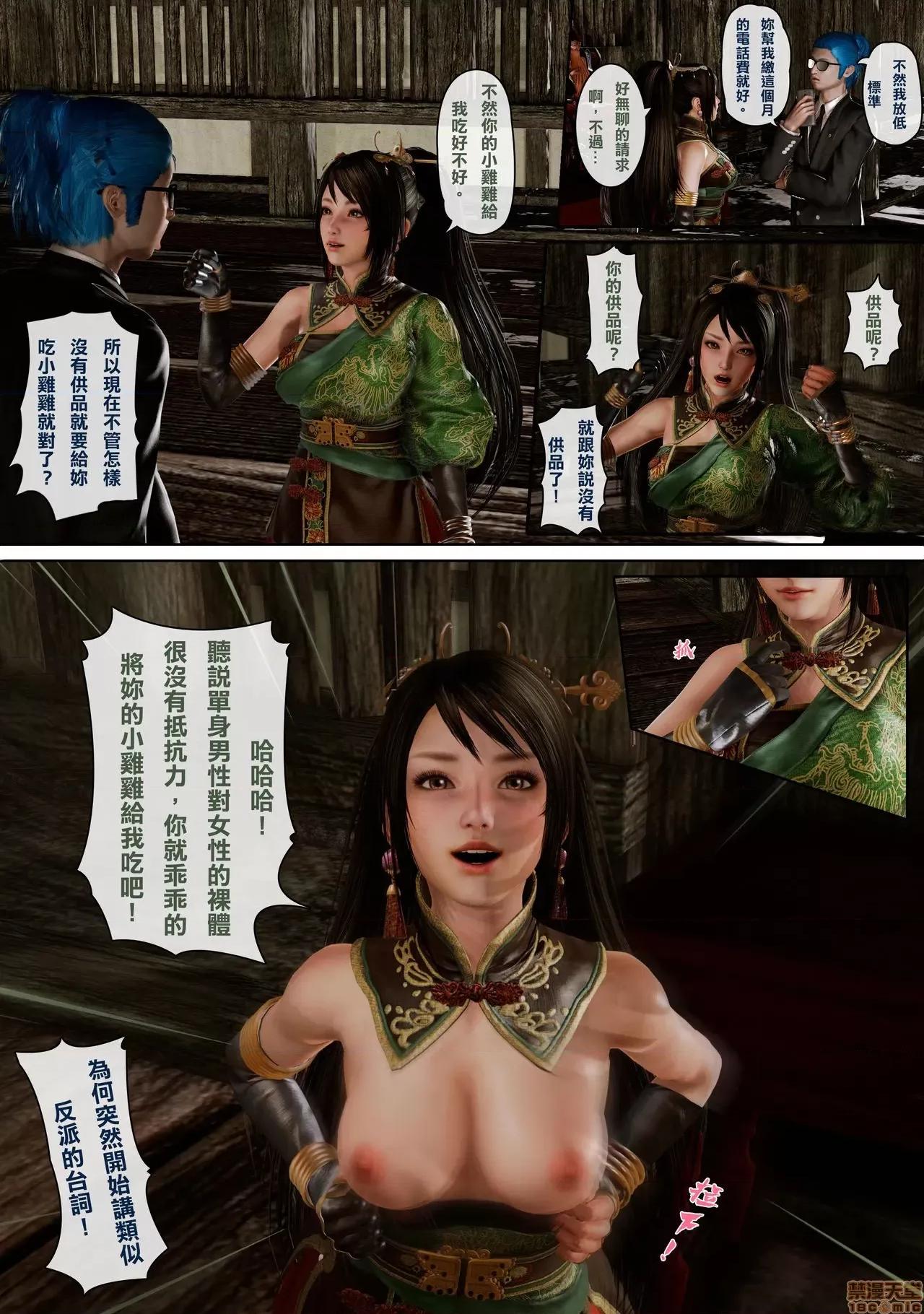 真三国吾爽 [水宇.H]真三国吾爽 关银屏传(真三国无双8) 第10页