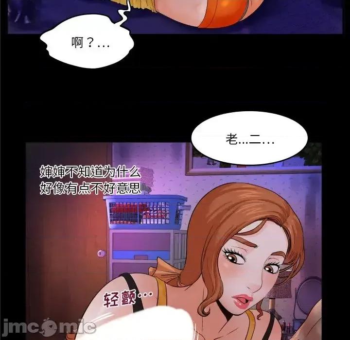 同个屋檐下 与婶婶的秘密-第 2 话 第20页