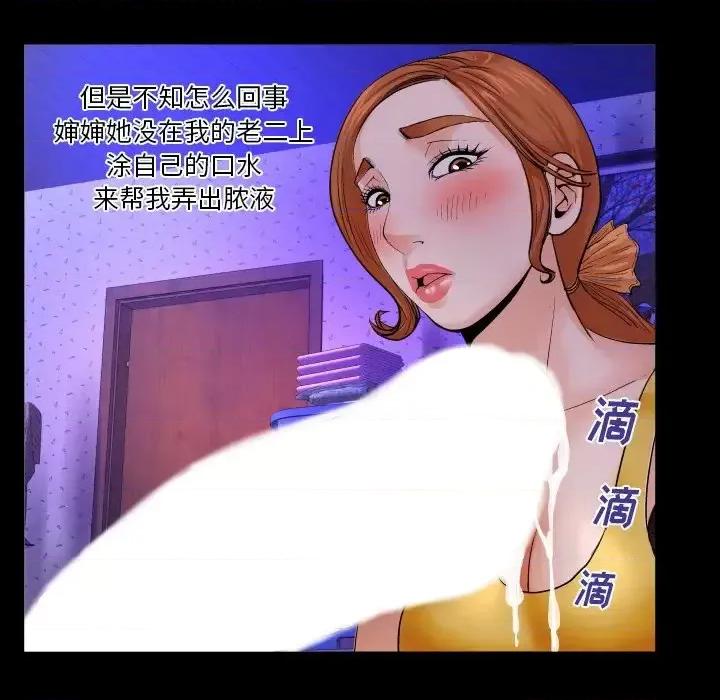 同个屋檐下 与婶婶的秘密-第 2 话 第33页