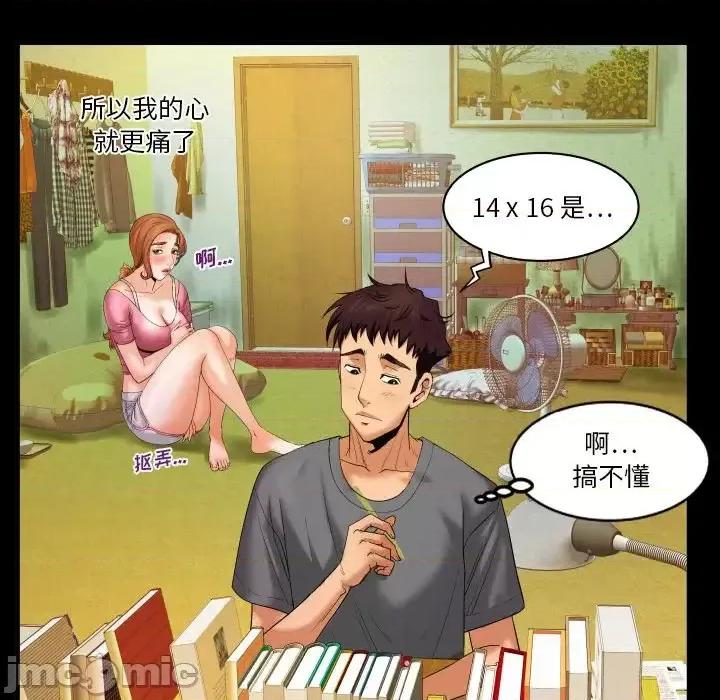 同个屋檐下 与婶婶的秘密-第 2 话 第55页