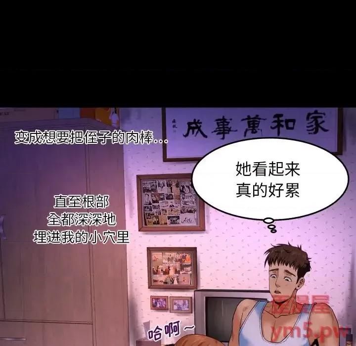 同个屋檐下 与婶婶的秘密-第 2 话 第76页