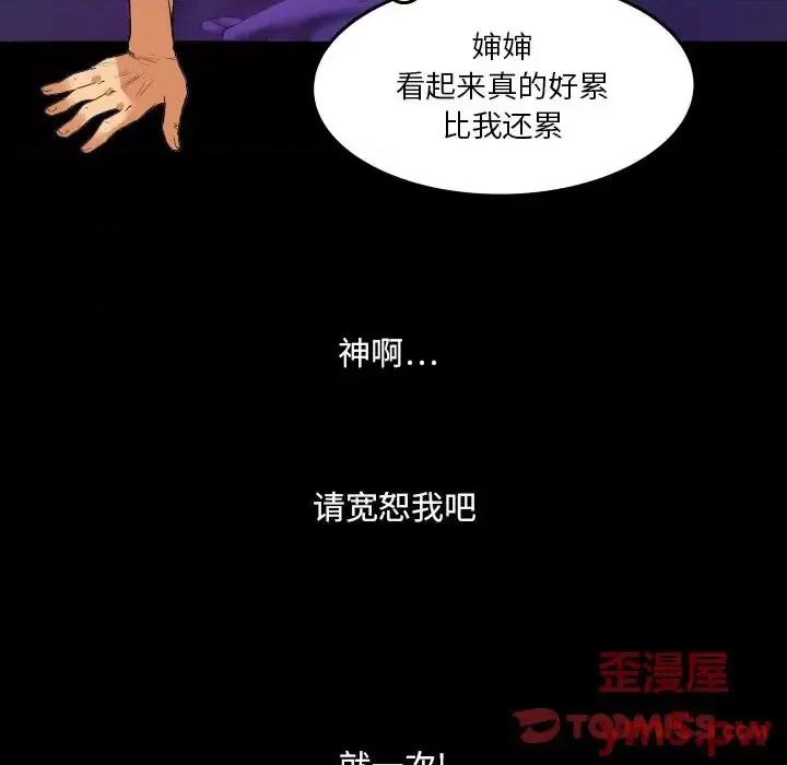同个屋檐下 与婶婶的秘密-第 2 话 第82页