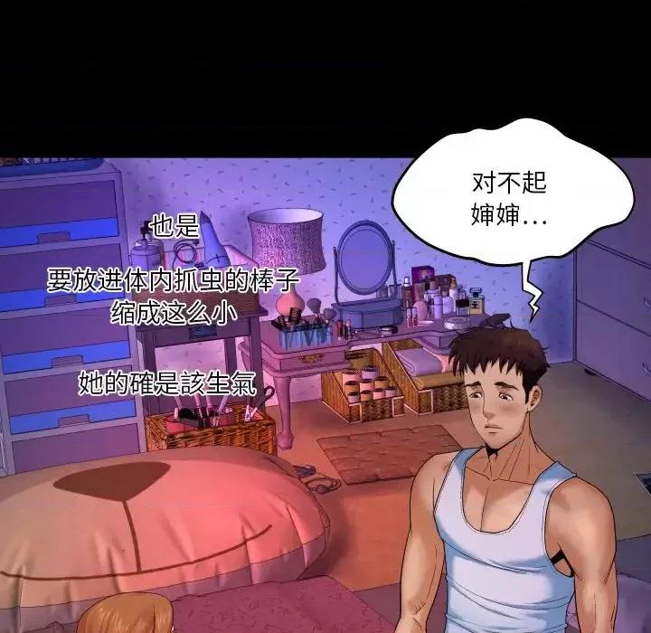 同个屋檐下 与婶婶的秘密-第 3 话 第24页