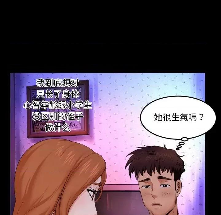 同个屋檐下 与婶婶的秘密-第 3 话 第26页