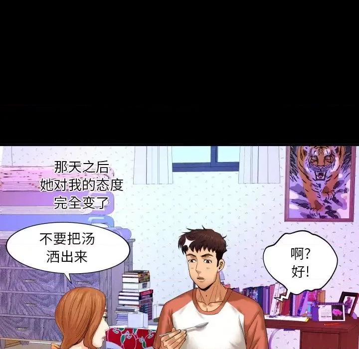 同个屋檐下 与婶婶的秘密-第 3 话 第32页