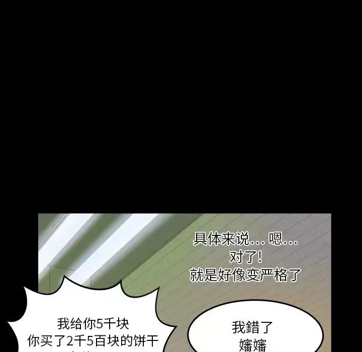同个屋檐下 与婶婶的秘密-第 3 话 第34页