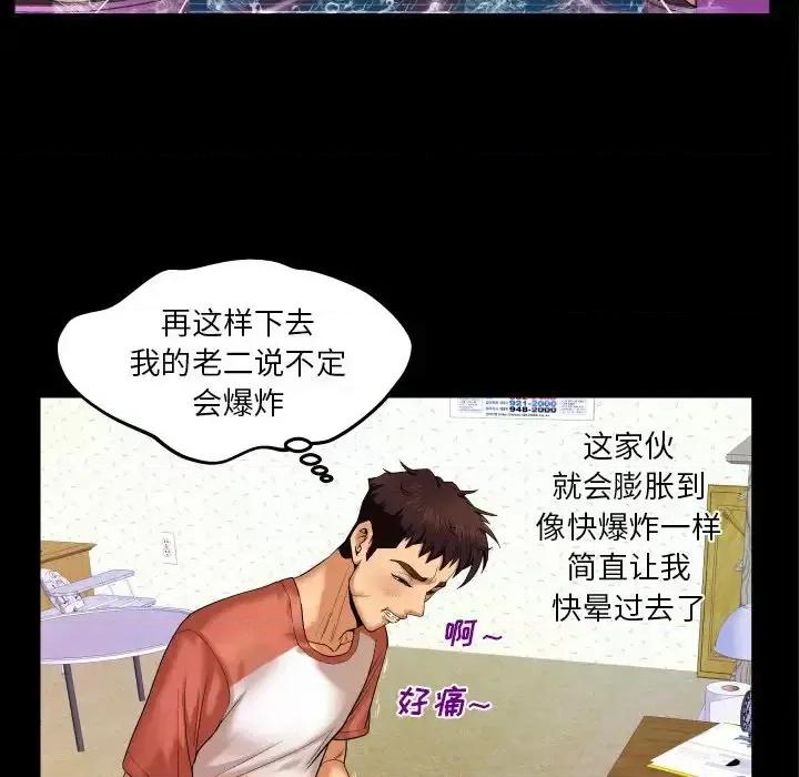 同个屋檐下 与婶婶的秘密-第 3 话 第43页