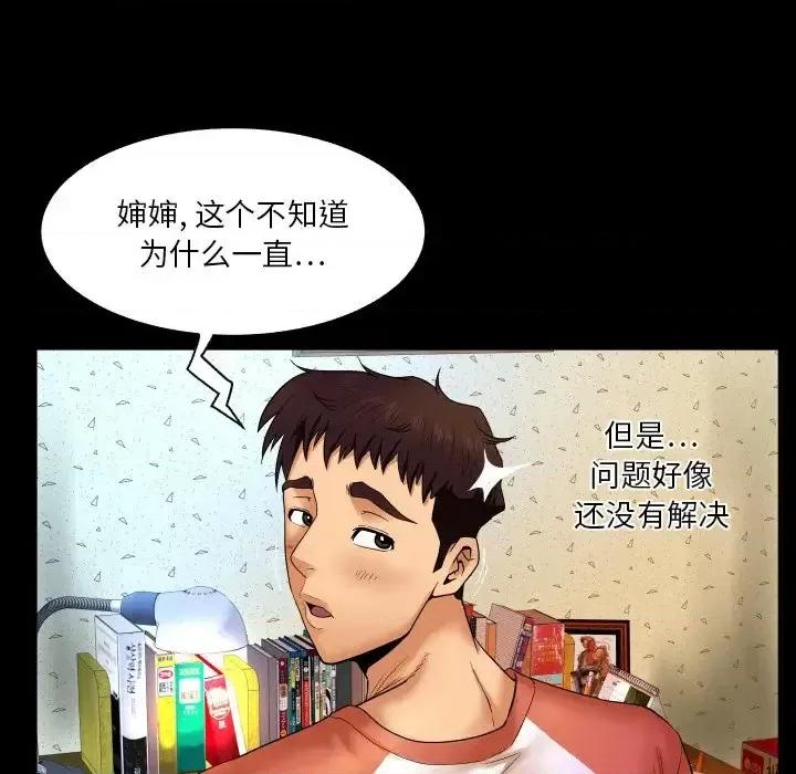 同个屋檐下 与婶婶的秘密-第 3 话 第63页