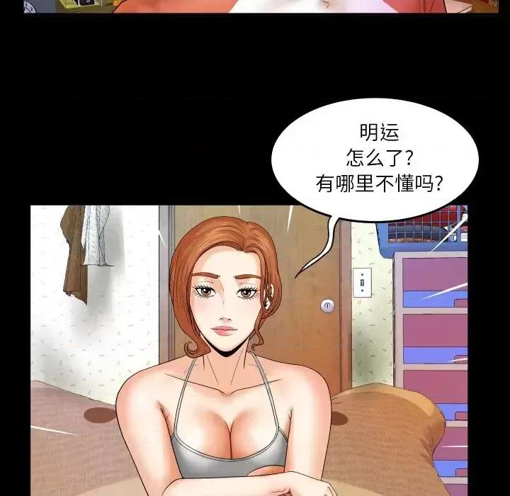 同个屋檐下 与婶婶的秘密-第 3 话 第64页