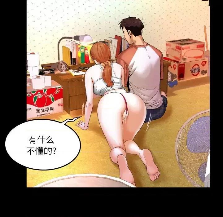 同个屋檐下 与婶婶的秘密-第 3 话 第69页