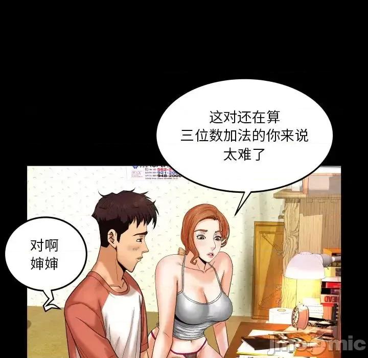 同个屋檐下 与婶婶的秘密-第 3 话 第70页