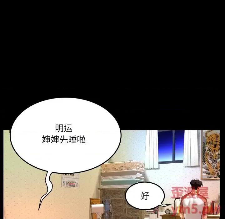 同个屋檐下 与婶婶的秘密-第 3 话 第73页