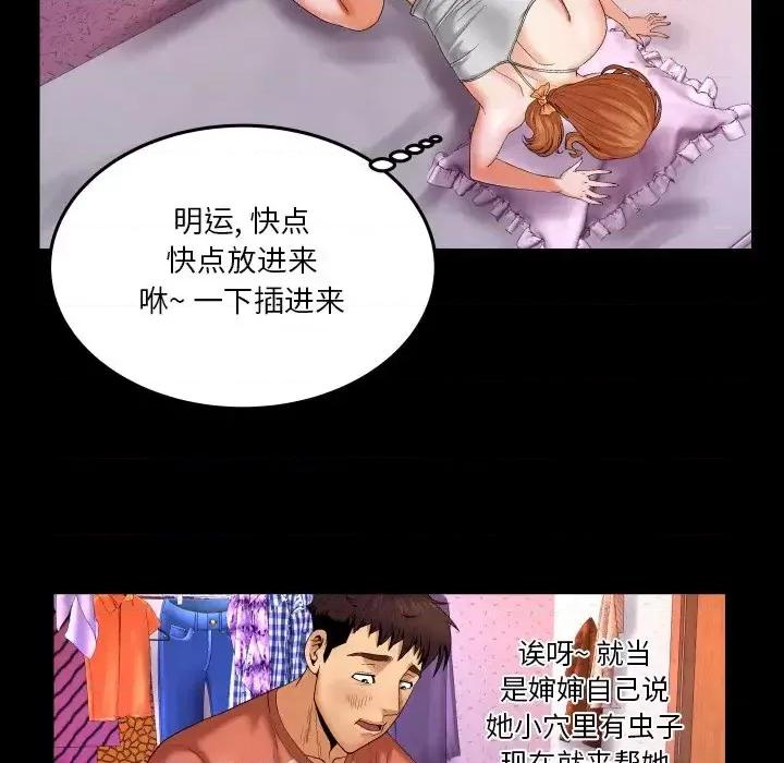 同个屋檐下 与婶婶的秘密-第 3 话 第102页