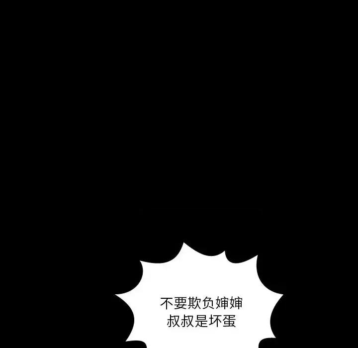 同个屋檐下 与婶婶的秘密-第 4 话 第59页