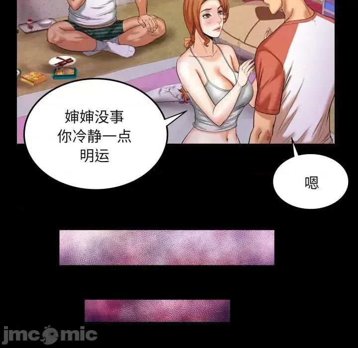 同个屋檐下 与婶婶的秘密-第 4 话 第65页