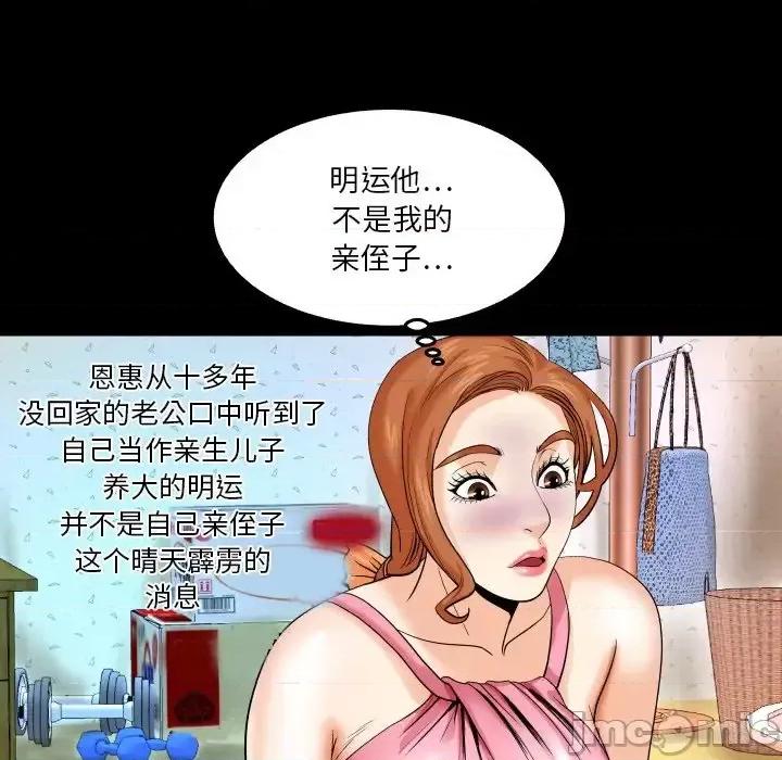 同个屋檐下 与婶婶的秘密-第 4 话 第80页
