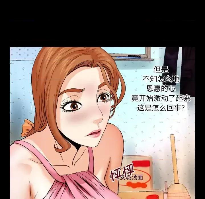 同个屋檐下 与婶婶的秘密-第 4 话 第82页