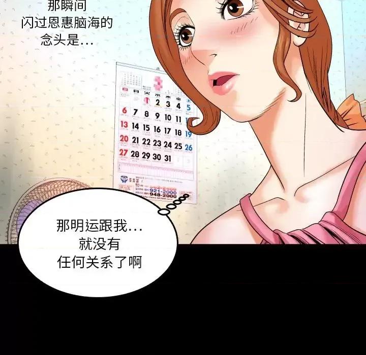 同个屋檐下 与婶婶的秘密-第 4 话 第84页