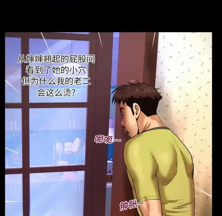 同个屋檐下 与婶婶的秘密-第 5 话 第47页