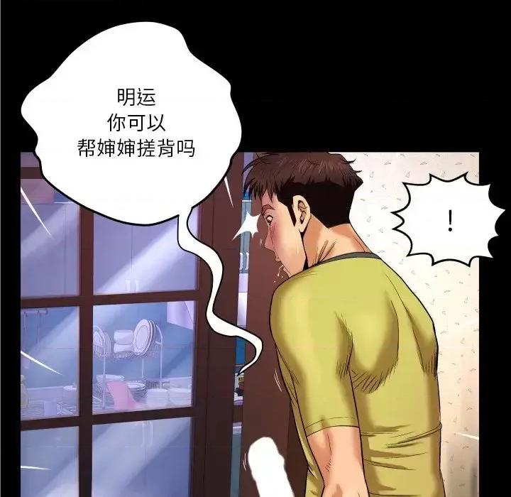 同个屋檐下 与婶婶的秘密-第 5 话 第52页